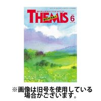 テーミス(THEMIS) 2024/10/01発売号から1年(12冊)（直送品）