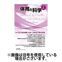体育の科学 2024/10/10発売号から1年(12冊)（直送品）