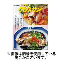 クロワッサン 2024発売号から1年