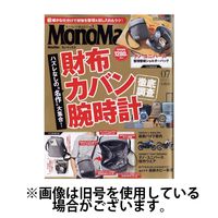 MonoMax（モノマックス） 2024/10/10発売号から1年(12冊)（直送品）