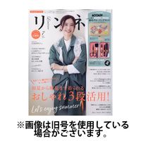 リンネル 2024/10/20発売号から1年(12冊)（直送品）