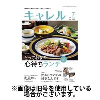 月刊 CARREL（キャレル） 2024/10/20発売号から1年(12冊)（直送品）