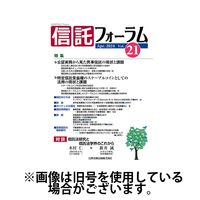 信託フォーラム 2024/10/15発売号から1年(2冊)（直送品）