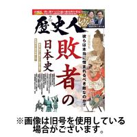 歴史人 2024/10/06発売号から1年(12冊)（直送品）