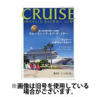 CRUISE（クルーズ） 2024/10/27発売号から1年(3冊)（直送品）