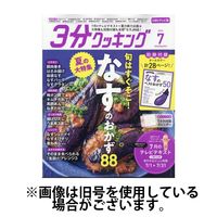 3分クッキング CBCテレビ版 2024/10/16発売号から1年(12冊)（直送品）