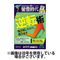蛍雪時代 2024/10/14発売号から1年(12冊)（直送品）