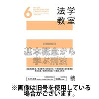 法学教室 2024/10/28発売号から1年(12冊)（直送品）