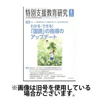 特別支援教育研究 2024/10/28発売号から1年(12冊)（直送品）