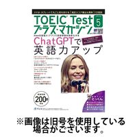 TOEIC Test プラス・マガジン（CD付き） 2024/10/06発売号から1年(6冊)（直送品）