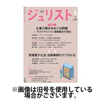 Jurist (ジュリスト) 2024/10/25発売号から1年(13冊)（直送品）