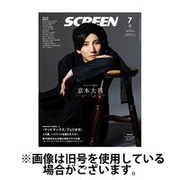 SCREEN（スクリーン） 2024/10/21発売号から1年(12冊)（直送品）