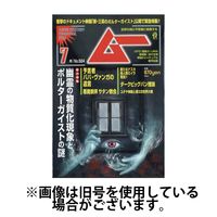 ムー 2024/10/09発売号から1年(12冊)（直送品）