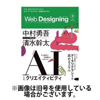 Web Designing（ウェブデザイニング） 2024/10/18発売号から1年(6冊)（直送品）