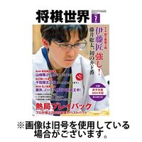 将棋世界 2024/10/03発売号から1年(12冊)（直送品）