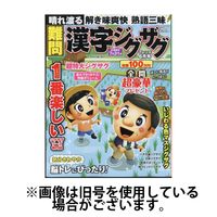 難問漢字ジグザグフレンズ 2024/10/19発売号から1年(6冊)（直送品）