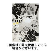 群像 2024/10/07発売号から1年(12冊)（直送品）