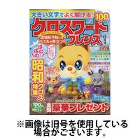 クロスワードフレンズ 2024/10/27発売号から1年(6冊)（直送品）