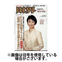 財界 2024/10/23発売号から1年(24冊)（直送品）