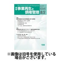 季刊 事業再生と債権管理 2024/10/05発売号から1年(4冊)（直送品）