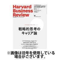 DIAMONDハーバード・ビジネス・レビュー 2024/10/10発売号から1年(12冊)（直送品）