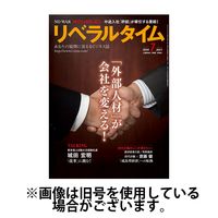 月刊リベラルタイム 2024/10/03発売号から1年(13冊)（直送品）