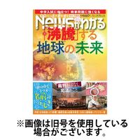 月刊ニュースがわかる 2024/10/15発売号から1年(12冊)（直送品）