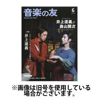 音楽の友 2024/10/18発売号から1年(12冊)（直送品）