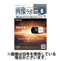 画像ラボ 2024/10/05発売号から1年(12冊)（直送品）