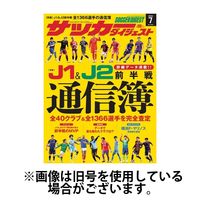 サッカーダイジェスト 2024/10/10発売号から1年(12冊)（直送品）