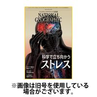 ナショナル ジオグラフィック日本版 2024/10/30発売号から1年(12冊)（直送品）