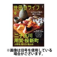 世田谷ライフmagazine 2024/10/27発売号から1年(4冊)（直送品）
