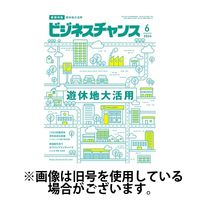 ビジネスチャンス 2024/10/22発売号から1年(6冊)（直送品）