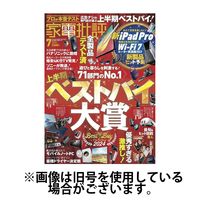 家電批評 2024/10/03発売号から1年(12冊)（直送品）