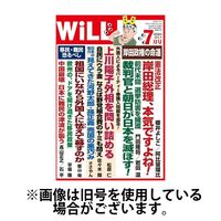 月刊WiLL（マンスリーウイル） 2024/10/26発売号から1年(12冊)（直送品）