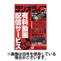 ラジオライフ 2024/10/25発売号から1年(12冊)（直送品）