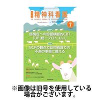 精神科看護 2024/10/20発売号から1年(12冊)（直送品）