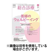 総合診療 2024/10/15発売号から1年(12冊)（直送品）