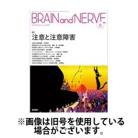 BRAIN and NERVE（ブレインアンドナーブ） 2024/10/01発売号から1年(12冊)（直送品）