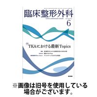 臨床整形外科 2024/10/25発売号から1年(12冊)（直送品）