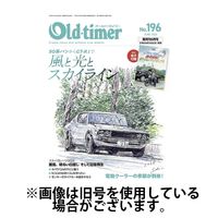 オールドタイマー（Old-timer) 2024/10/26発売号から1年(6冊)（直送品）