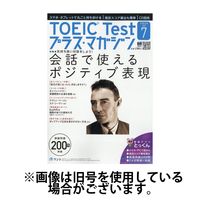 TOEIC Test プラス・マガジン 2024/10/06発売号から1年(6冊)（直送品）