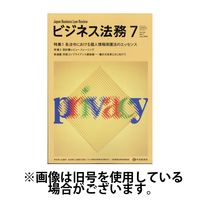 ビジネス法務 2024/10/21発売号から1年(12冊)（直送品）