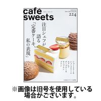 cafe-sweets（カフェスイーツ） 2024/10/05発売号から1年(6冊)（直送品）