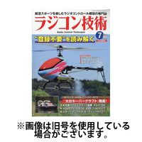 ラジコン技術 2024/10/10発売号から1年(12冊)（直送品）