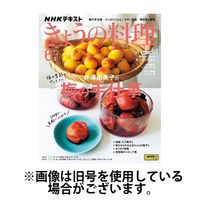 NHK きょうの料理 2024/10/21発売号から1年(12冊)（直送品）