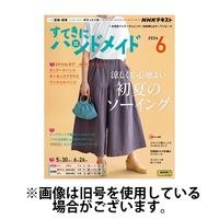 NHK すてきにハンドメイド 2024/10/21発売号から1年(12冊)（直送品）