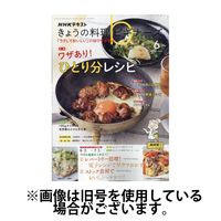 NHK きょうの料理ビギナーズ 2024/10/21発売号から1年(12冊)（直送品）