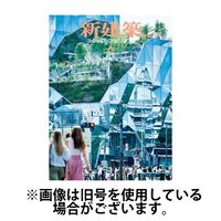 新建築 2024/10/01発売号から1年(12冊)（直送品）