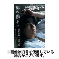 コマーシャル・フォト(COMMERCIAL PHOTO) 2024/10/15発売号から1年(12冊)（直送品）